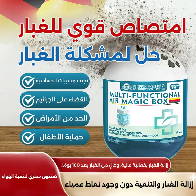 صندوق سحري لتنقية الهواء وإزالة الغبار ✅