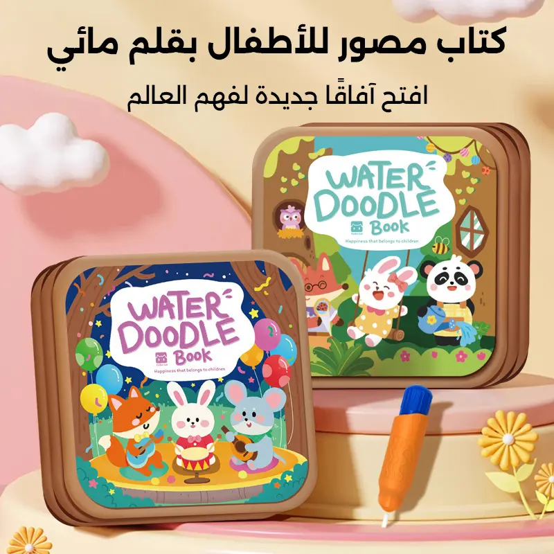 كتاب صور بقلم الماء للأطفال