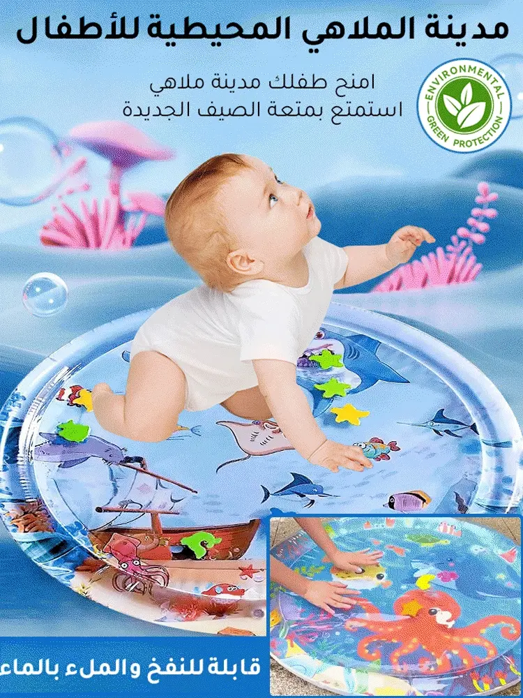 بساط ماء قابل للنفخ للأطفال