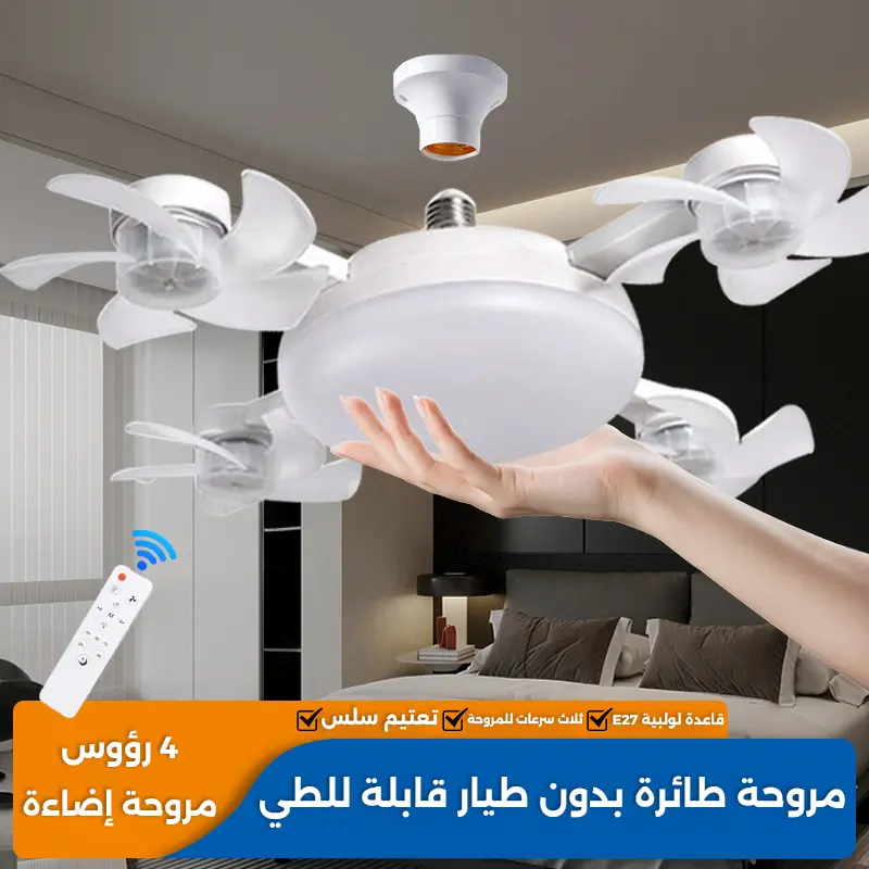مروحة سقف منزلية موفرة للطاقة مع إضاءة